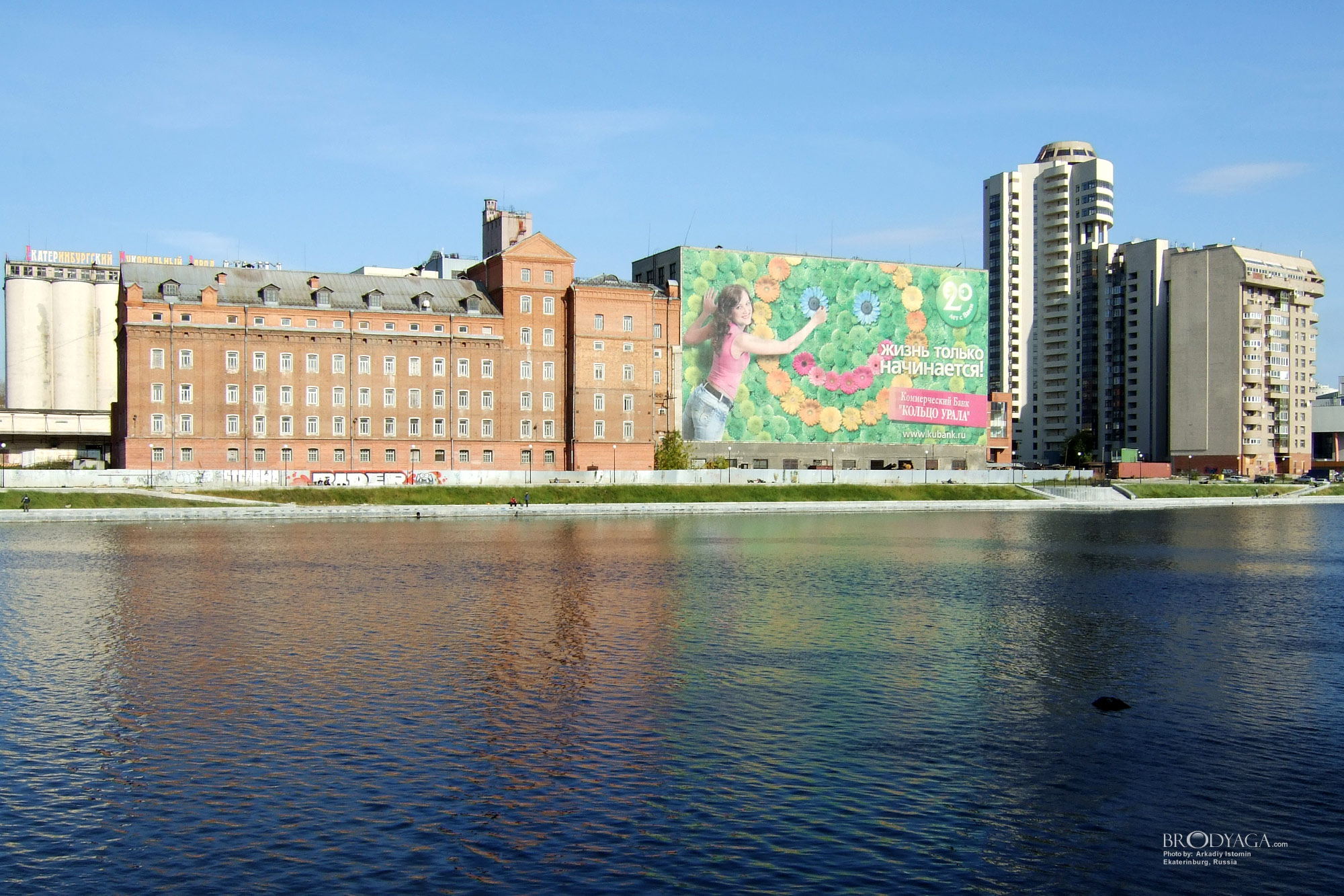 Ekaterinburg (Екатеринбург)